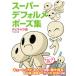  super диф .rume Poe z сборник chibi Cara сборник manga (манга). техническое руководство /Yielder( автор )