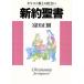  новый примерно . документ христианство .. .../ Tomita правильный .( автор )