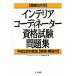  interior coordinator квалификационный экзамен рабочая тетрадь ( эпоха Heisei 28 года выпуск ) новейший 5. год / interior coordinator экзамен .