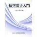  авиация электронный введение / холм рисовое поле мир мужчина ( автор )