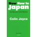 Now How to Japan Fresh Discoveries,Further Reflections/ Colin * Joyce ( автор )