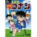 na. время -тактный - Lee Detective Conan (Vol.1) начальная школа низкий * средний учебный год предназначенный считывание было использовано книжка большой * corotan / Aoyama Gou .,