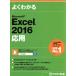  хорошо понимать Microsoft Excel 2016 отвечающий для / Fujitsu ef*o-* M 