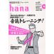 hana(Vol.11) корейский язык учеба journal /hana редактирование часть ( сборник человек )