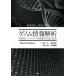  геном информация .. следующего поколения секвенсор. новейший. способ . отвечающий для / Мали a*S.poptsova( автор ), Ishii один Хара (