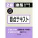 2 класс строительство сооружение инженер управления главное текст ( эпоха Heisei 28 года выпуск )/ город ke. выпускать фирма 