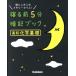 .. передний 5 минут запоминание книжка средняя школа химия основа голова . пятна .. память время!/ Gakken плюс ( сборник человек )