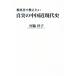  учебник ... хочет подлинный реальный. China близко настоящее время история /. бок ..( автор )