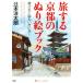 . делать Kyoto. ... книжка . сделано ......! Kyoto .... клуб /.книга@. futoshi .( автор )
