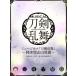 �~���[�W�J���w���������x �`���É�u�R�ٕ��`(��������A)/�����j�mteam�O�� with ���B�����@