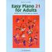 Easy Piano 21 for Adults взрослый удобно фортепьяно 21 тот мелодия -. сразу .../ Watanabe Akira .( сборник человек )