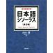  японский язык si солнечный s no. 2 версия синоним поиск словарь / Yamaguchi крыло ( сборник человек )
