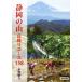  Shizuoka. гора день .. course 158/... Хара ( автор )