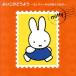  хороший это .. для ~ Miffy c ... было использовано ~/( детские песенки / песня ), Hayashibara Megumi, Mori Miyuki, Watanabe . клетка 