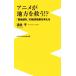  аниме . район ...!? [. земля пилигрим ]. экономика эффект . мысль .wani книги PLUS новая книга / sake ..( автор )