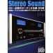 Stereo Sound(No.199)/ стерео звук 