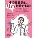 эта пациент san,li - необходимо!!! болезнь .., вне .., сейчас сразу позиций быть установленным! оценка * заказ * движение терапевтические, практика li - bilite-shon. kotsu/ Wakabayashi превосходящий .( сборник человек )