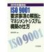 ISO 9001 необходимо . пункт. описание . management система сооружение. способ (2015 год версия соответствует )/ удача круг ..( автор )