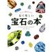  прекрасный ... цена . понимать смотри веселый драгоценнный камень. книга@/ Matsumoto .
