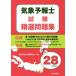  метеорологические явления ... экзамен . выбор рабочая тетрадь ( эпоха Heisei 28 года выпуск )/ метеорологические явления ... экзамен изучение .( прочее )