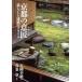  Kyoto. дизайн ( дизайн ) жизнь . строительство. стиль / Yoshioka . самец ( автор ),. много глава 