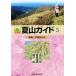 Hokkaido лето гора гид новейший no. 3 версия (5) дорога юг *... гора .| Hasegawa .( автор ), слива ..( автор ),....( автор )