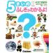 5... .... понимать .! Gakken. иллюстрированная книга for Kids/ ширина гора ..
