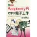 новейший Raspberry Pi... электронный construction произведение .. перемещение . делать .... понимать голубой задний s/ золотой круг ..( автор )