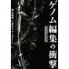  геном редактирование. удар [ бог. территория ]... технология /NHK[ геном редактирование ] брать материал .( автор )