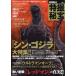  separate volume Eiga Hiho special effects ..(vol.4) [sin* Godzilla ] large special collection!! Yosensha MOOK| Yosensha 