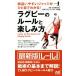  регби. правило . веселье person ошибка ...jaji... глаз . понимать!/ Япония регби футбол ассоциация 