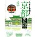  Nippon . анатомия делать! Kyoto иллюстрированная книга /JTBpa желтохвост sing