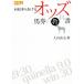  восстановление показатель ....oz лошадь талон. учебник скачки . лошадь талон гид серии / большой . Kiyoshi документ ( автор )