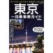  Tokyo один день пассажирский билет гид новейший версия i Caro sMOOK/i Caro s выпускать 