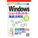 Windows Short cut ключ тщательный практическое применение .Windows 10/8.1/7 соответствует версия сейчас сразу можно использовать простой mini/ ссылка выше (