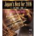 Japan*s Best for 2016 university | job place * general compilation (Blu-ray Disc)|( teaching material ), Kanagawa university wind instrumental music part, writing . university blow 