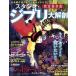  Studio Ghibli большой анатомия совершенно сохранение версия San-Ei Mucc / три . книжный магазин 