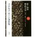  Дональд * ключ n работа произведение сборник ( no. 14 шт ) Meiji небо . внизу / Дональд * ключ n( автор )