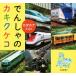 ..... устрица kkeko katakana .../ транспорт газета фирма 