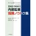  средний маленький предприятие поэтому. ISO9001 внутри часть .. палец . ноу-хау сборник /ISO9001 внутри часть .. палец . ноу-хау сборник редактирование комитет ( сборник человек )