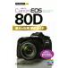 Canon EOS 80D основы &amp; отвечающий для фотосъемка гид сейчас сразу можно использовать простой mini/ Мураками . futoshi ( автор ),MOSH books( автор )