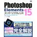 Photoshop Elements 15 super справочная информация for Windows&amp;MacOS/ Sotec фирма ( автор )