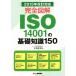  совершенно иллюстрация ISO14001. основа знания 150/ большой ...( автор )