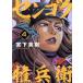 sen экстремально право ..(4) Young Magazine KCSP/. внизу Hideki ( автор )