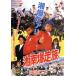  Shonan Bakuso группа /...., Oda Yuuji, Shimizu прекрасный песок, гора рисовое поле большой .( постановка, ножек книга@), Yoshida .( оригинальное произведение ),