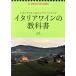  Италия вино. учебник Италия вино. Complete книжка хорошо понимать основа из DOCG&amp;DOC новейший информация до I