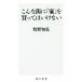  такой улица .[ дом ]. покупка .. да . нет Kadokawa новая книга /....( автор )