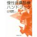 .. боль медицинская рука книжка / Ikemoto дракон .( автор )