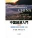  China экономика введение no. 4 версия высококачественный рост. ... устойчивость рост к ./ юг ..( сборник человек ),.. документ Хара ( сборник человек )