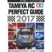  Tamiya RC Perfect гид (2017) официальный путеводитель Gakken mook/ Gakken плюс 